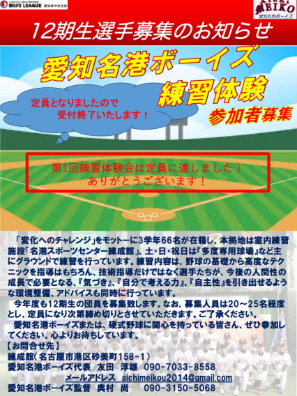 第１回練習体験会の受付を終了します！