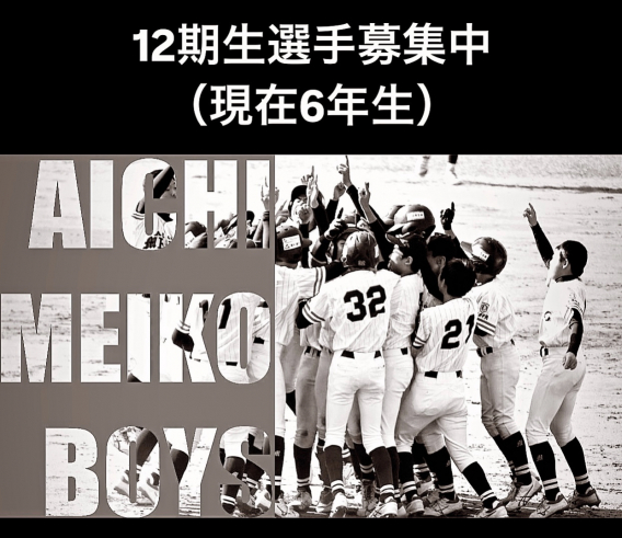 令和7年度新入団選手（12期生）募集